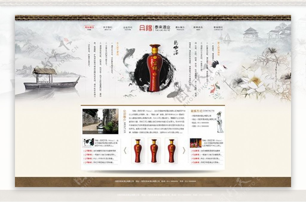 中国风酒类企业网站