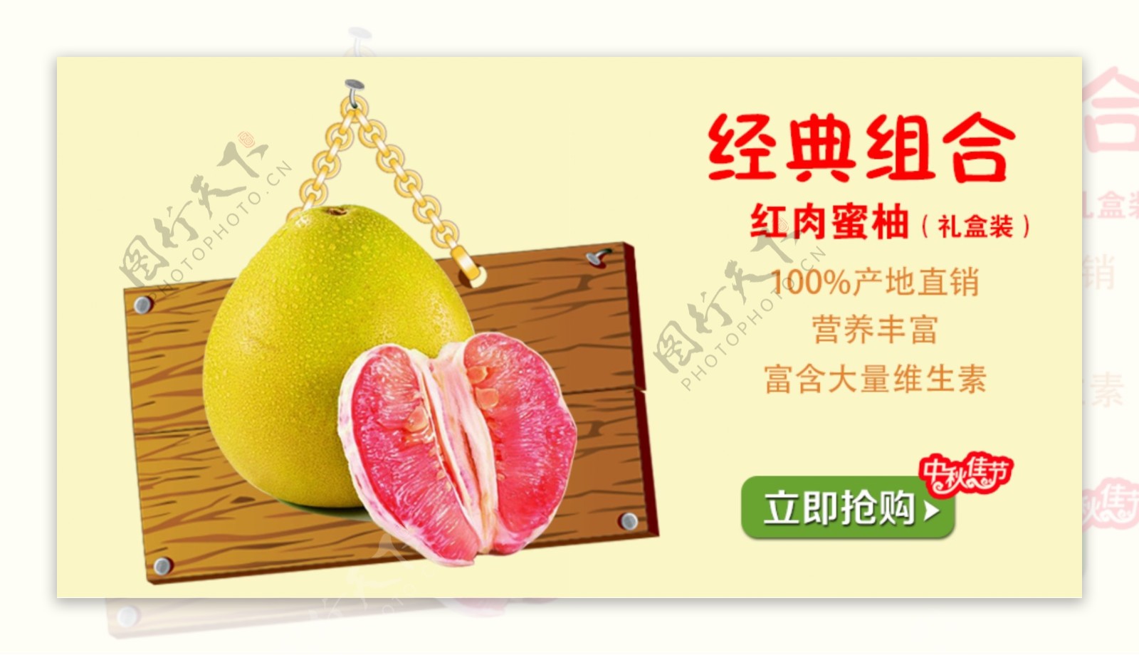 柚子详情广告图