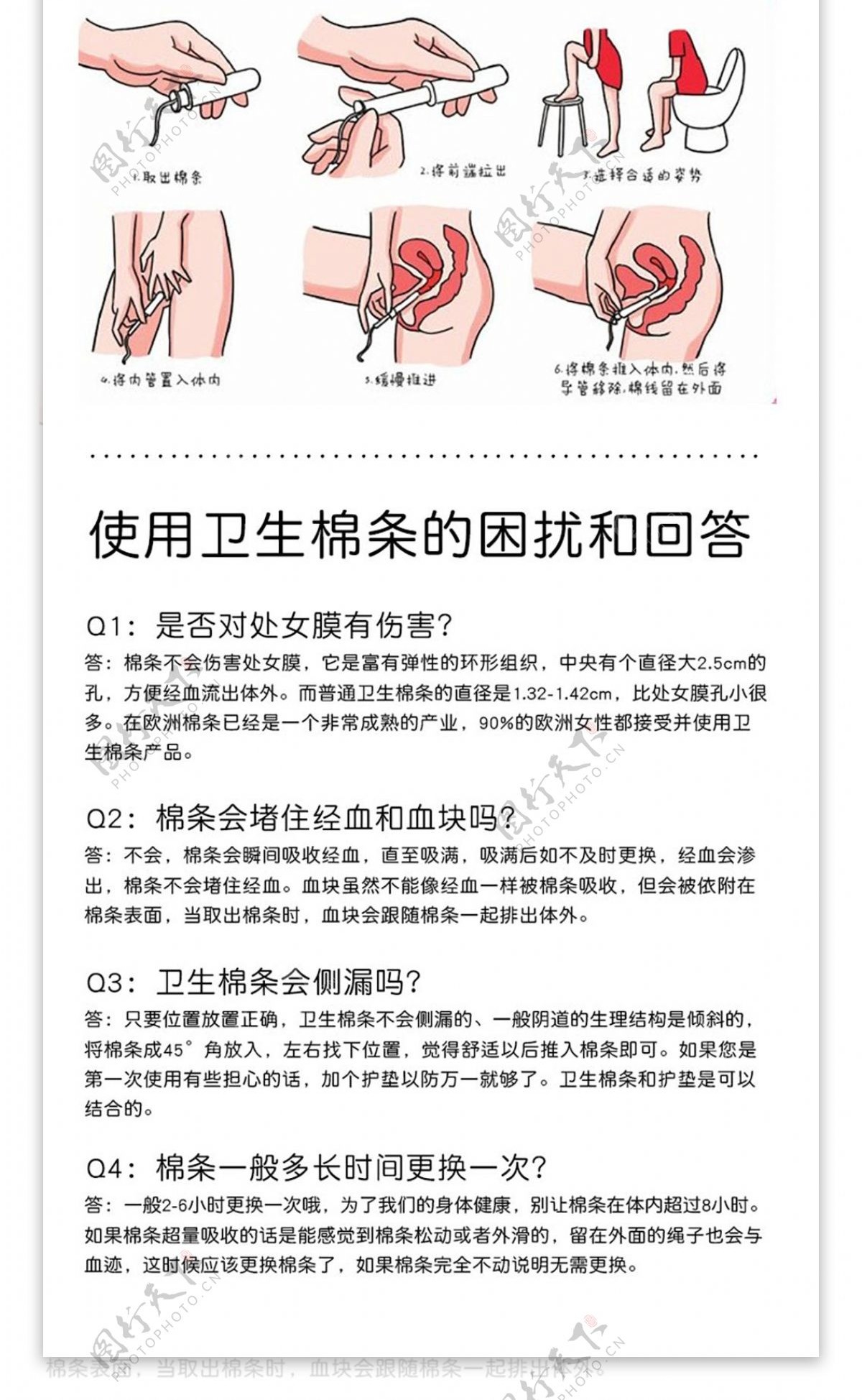 棉条详情