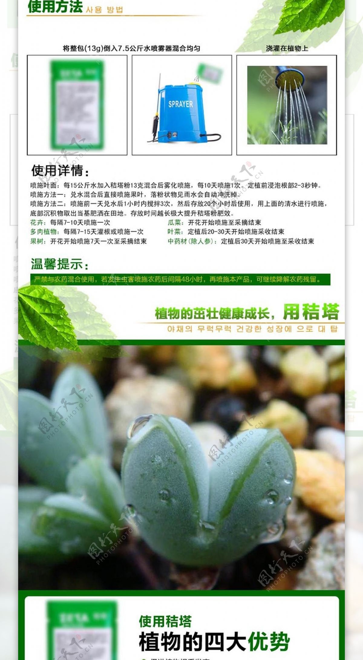 植物营养液详情页图片