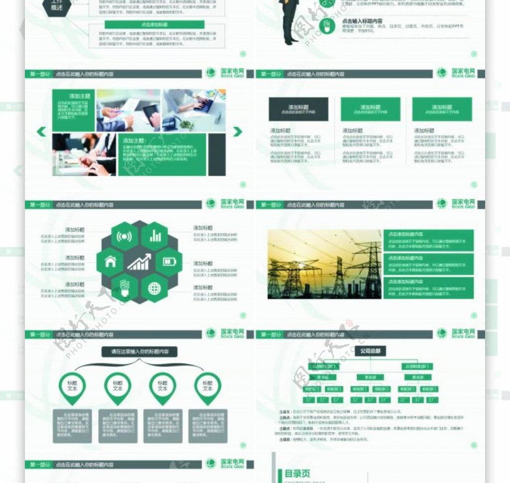 国家电网电力专用PPT模板