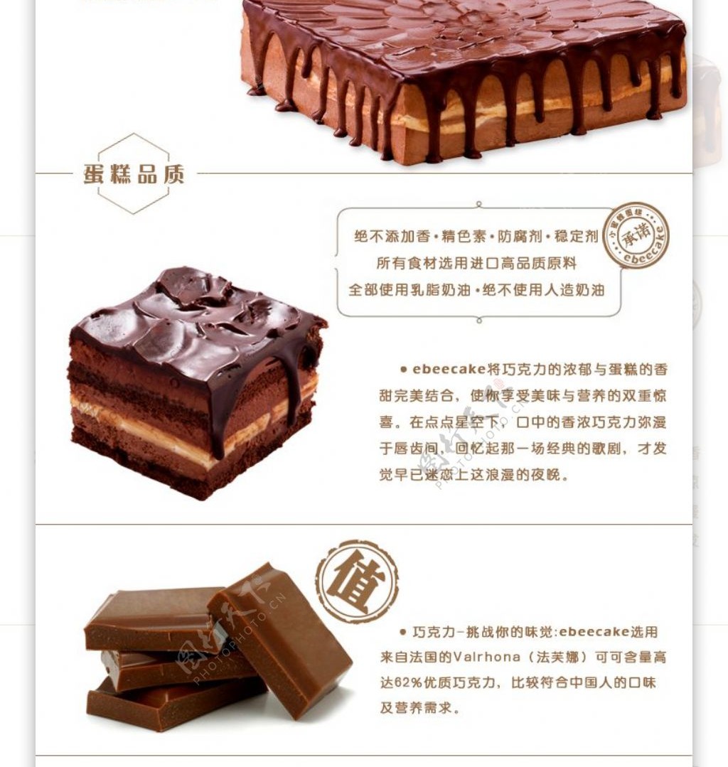 香浓巧克力蛋糕详情页