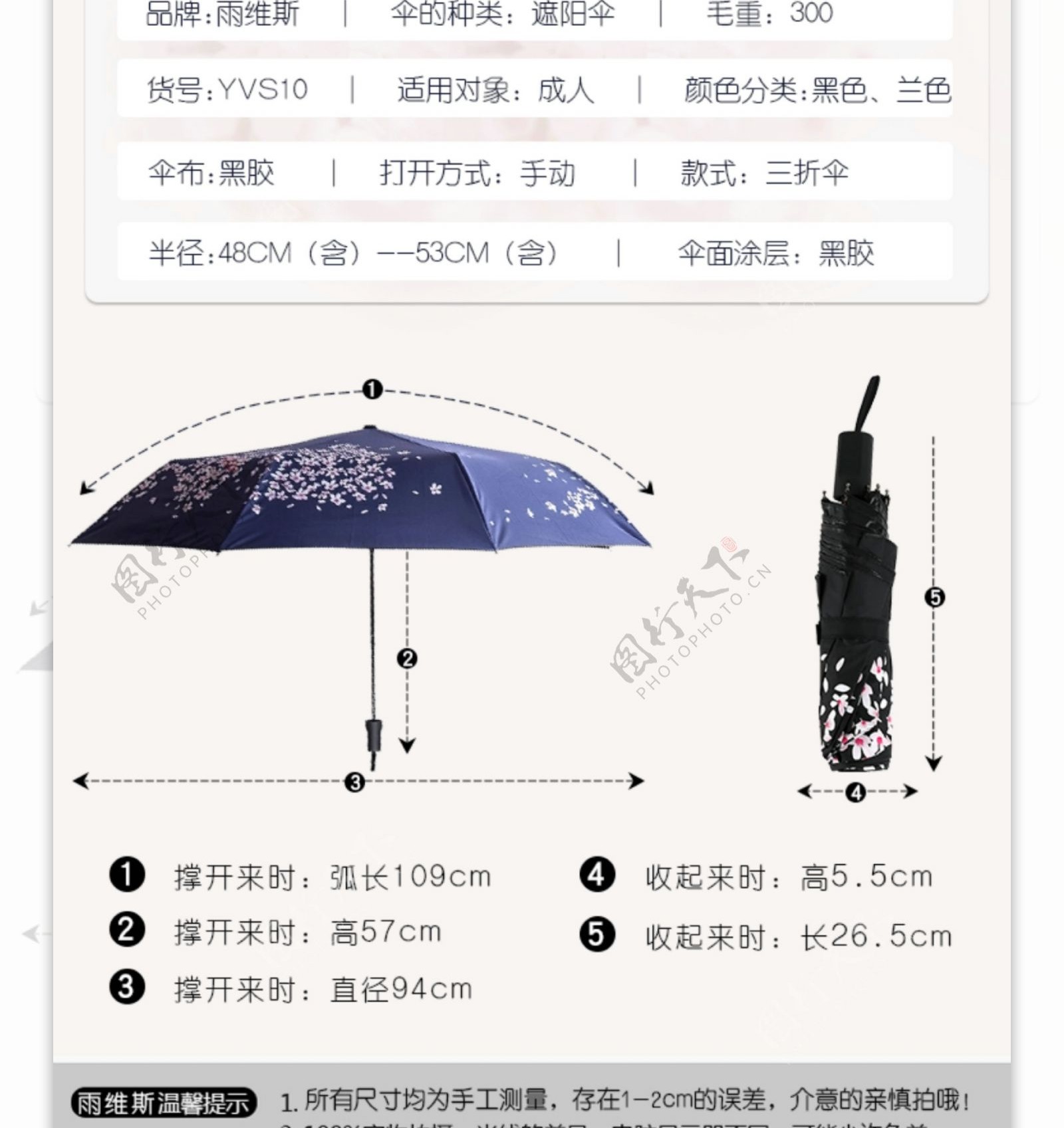 雨伞描述的