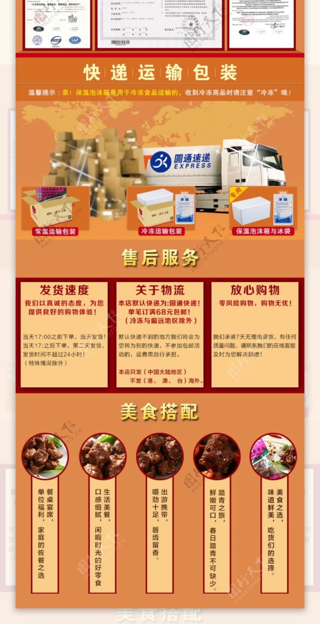 淘宝店铺详情页素食食品回锅素肉片描述页