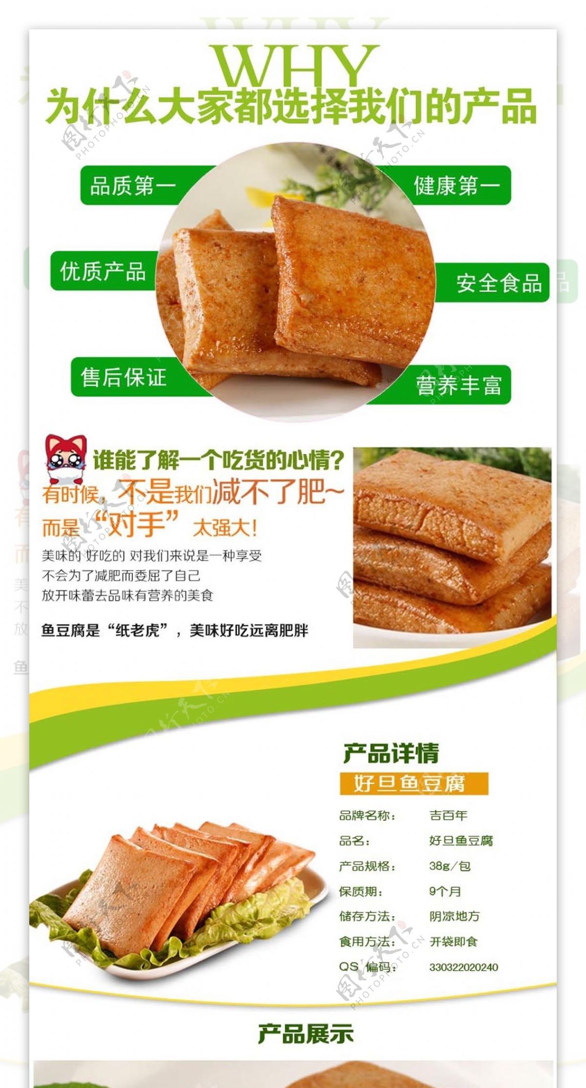 鱼豆腐淘宝详情页图片