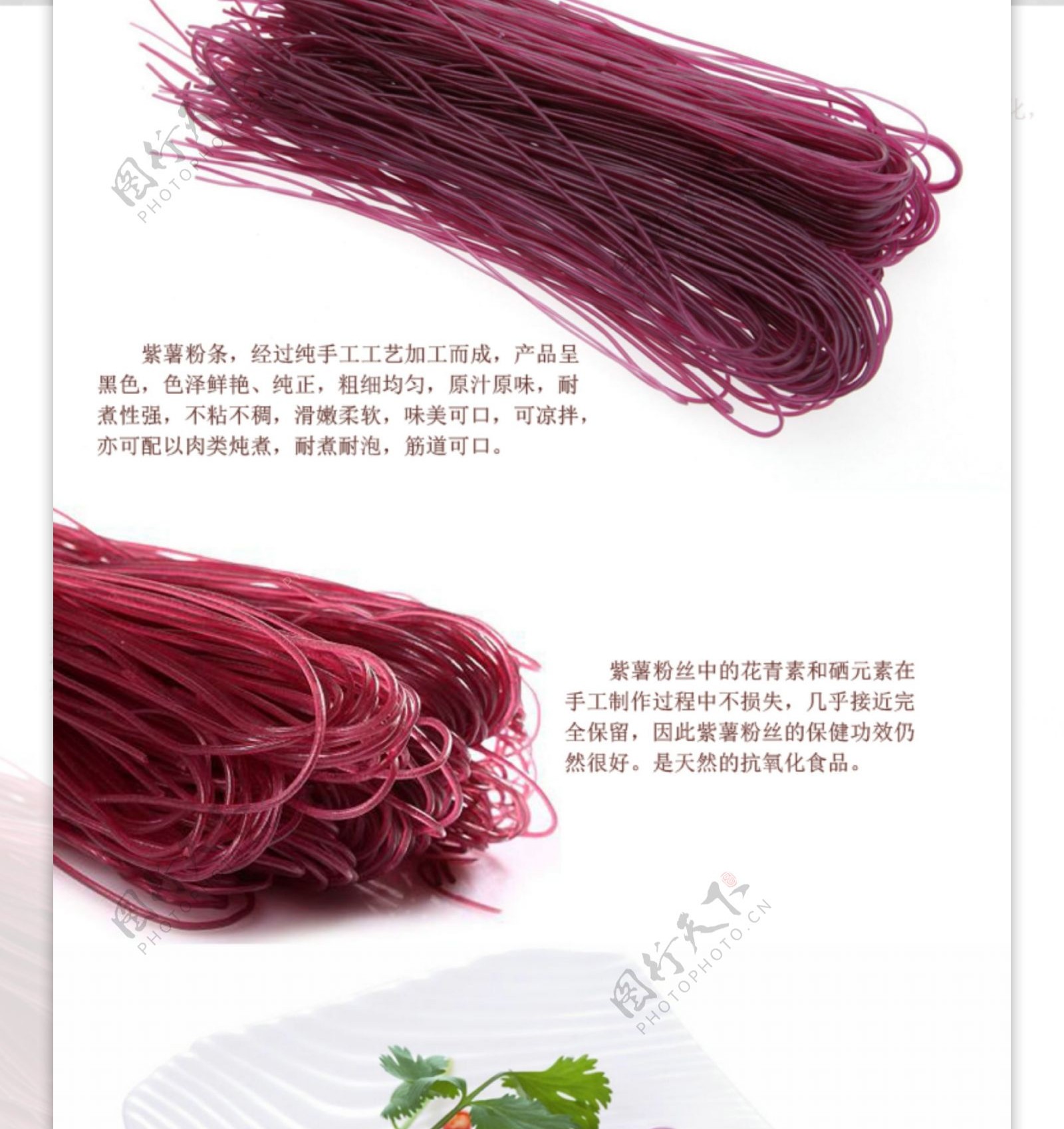 紫薯粉条商品详细摸版高清PSD下载