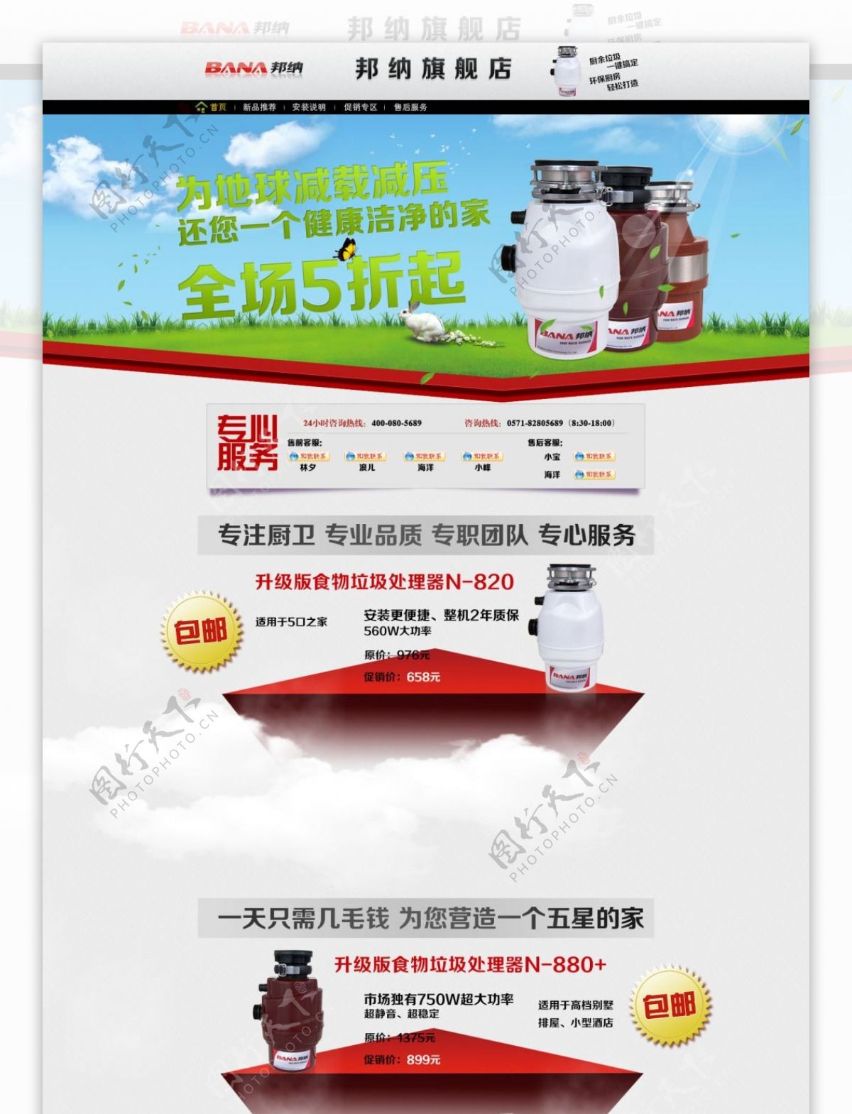 淘宝食物垃圾处理器促销PSD海报