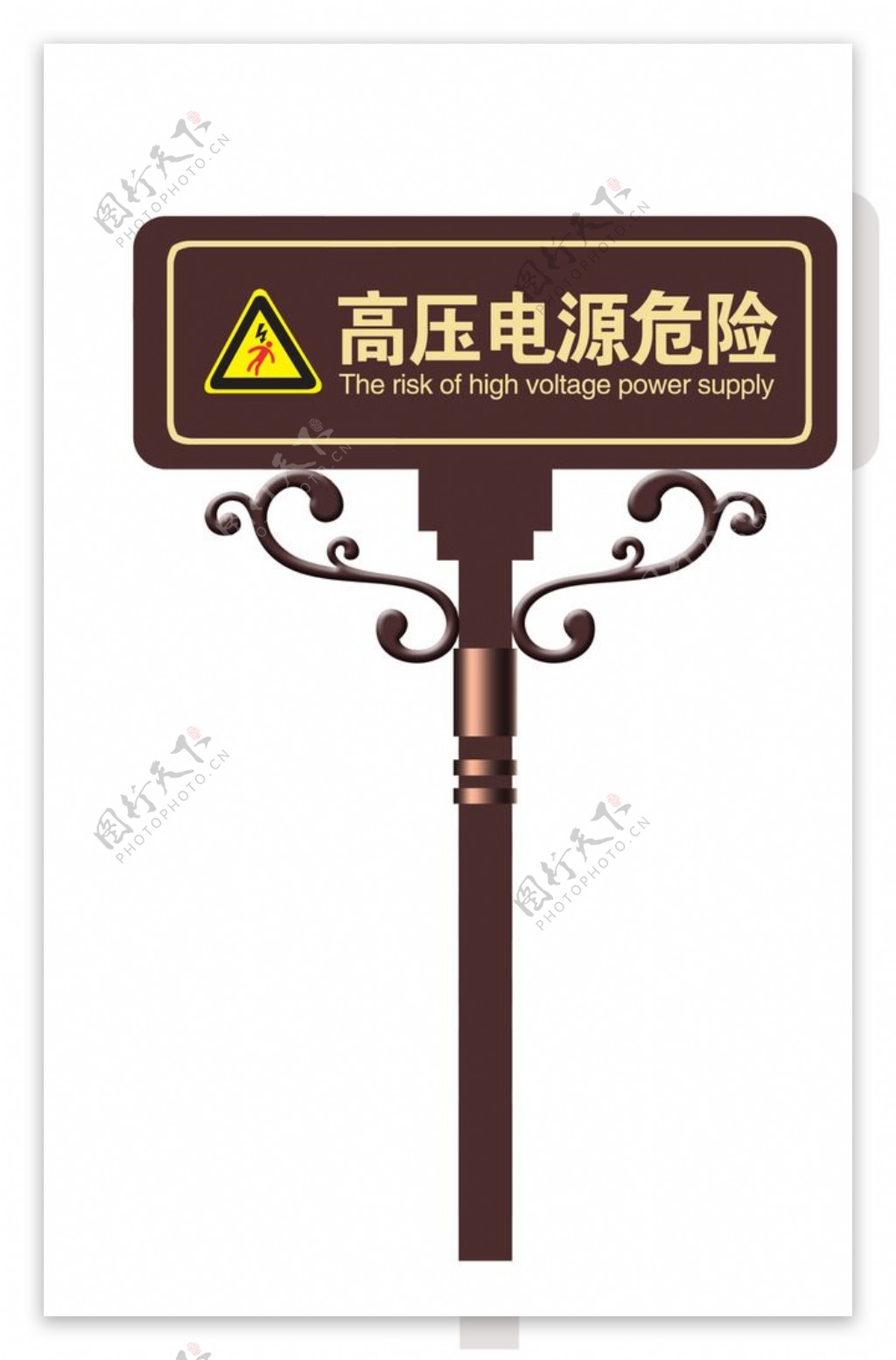 高压电源危险指示牌安全牌