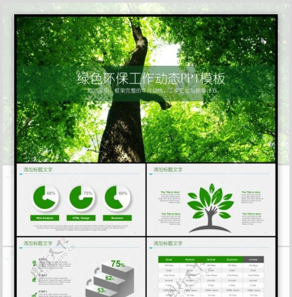 绿色环保教育教学课件PPT动态模板