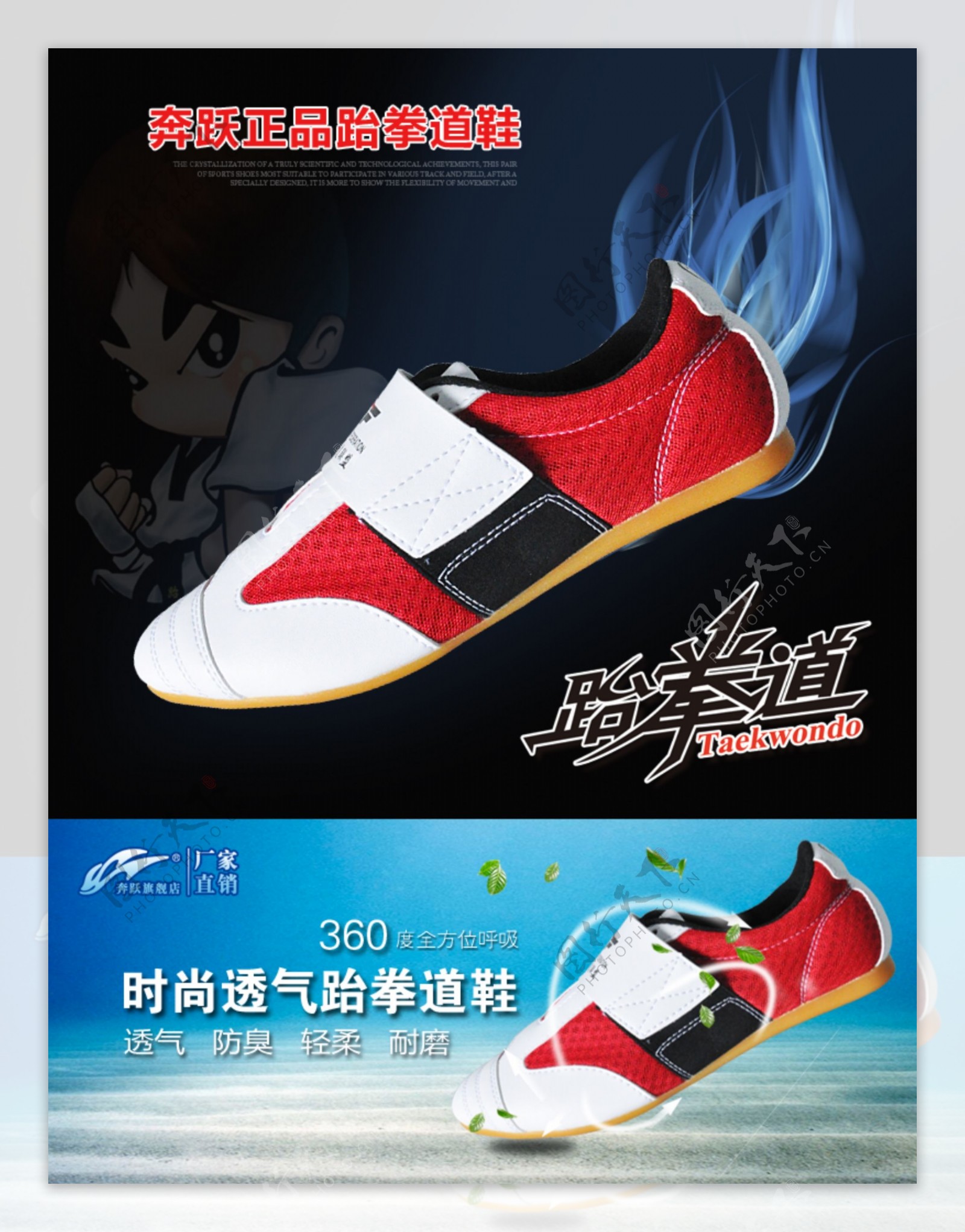 跆拳道鞋运动鞋海报