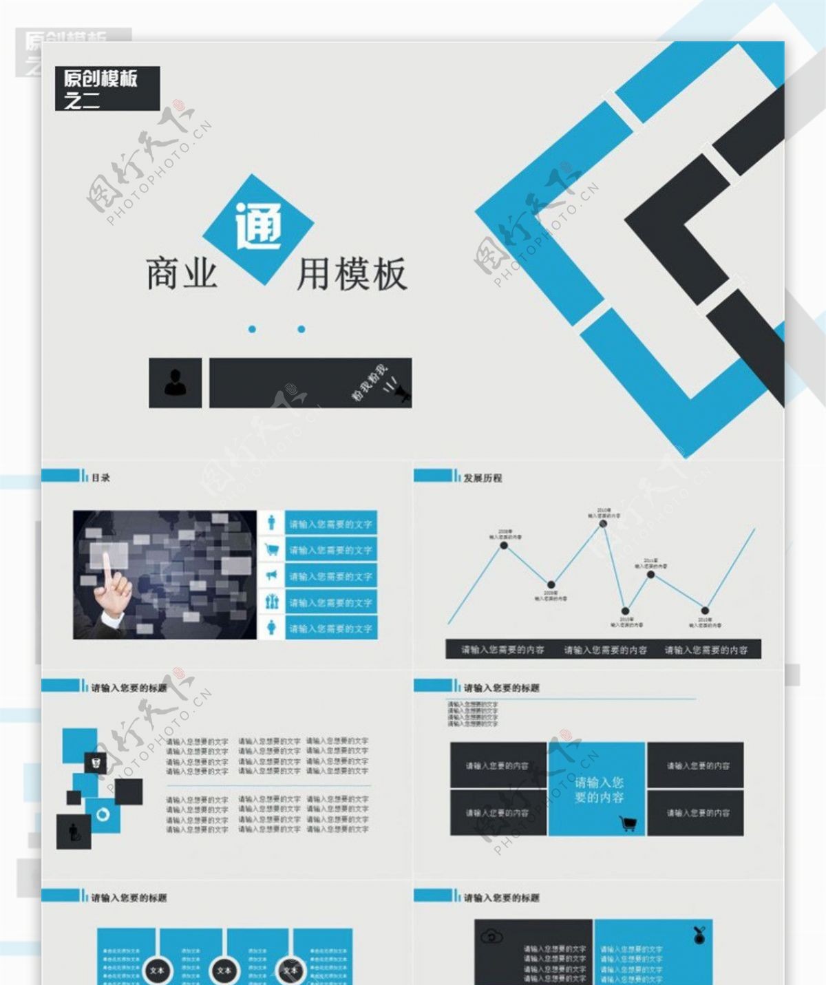 商务通用模版