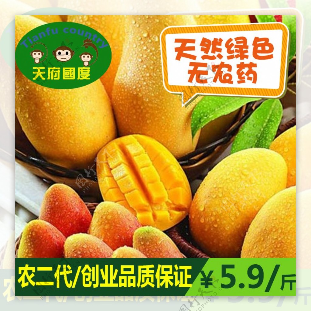 水果芒果宝贝详情页