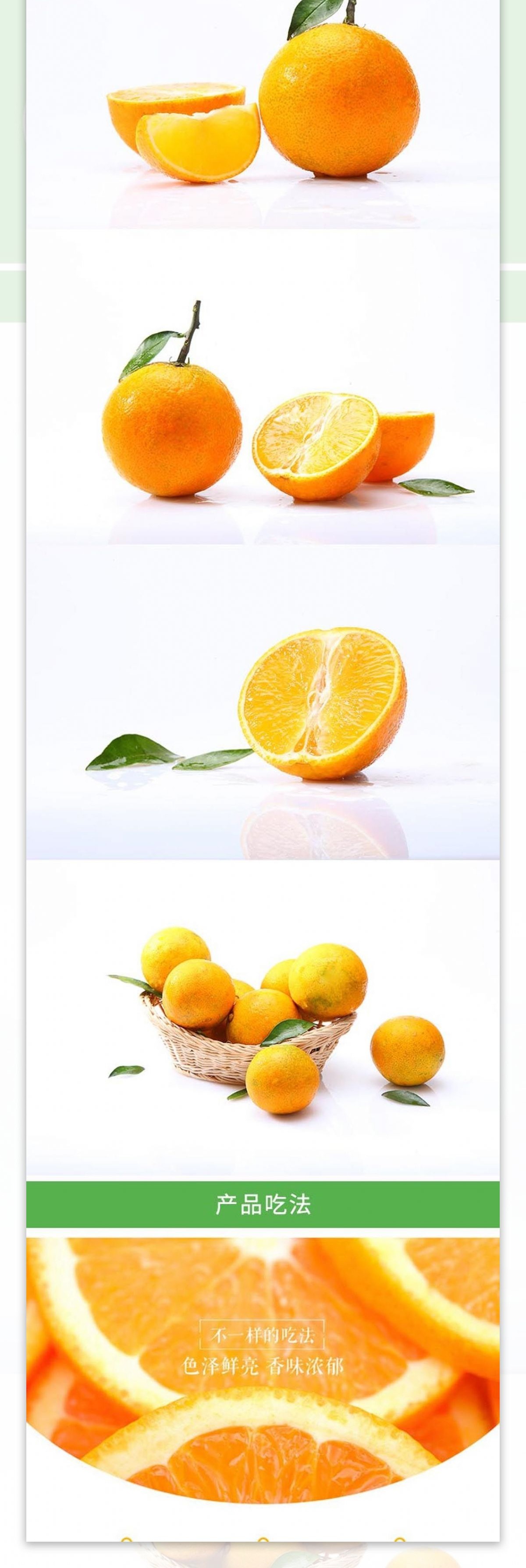 乐山甜橙详情页设计图片