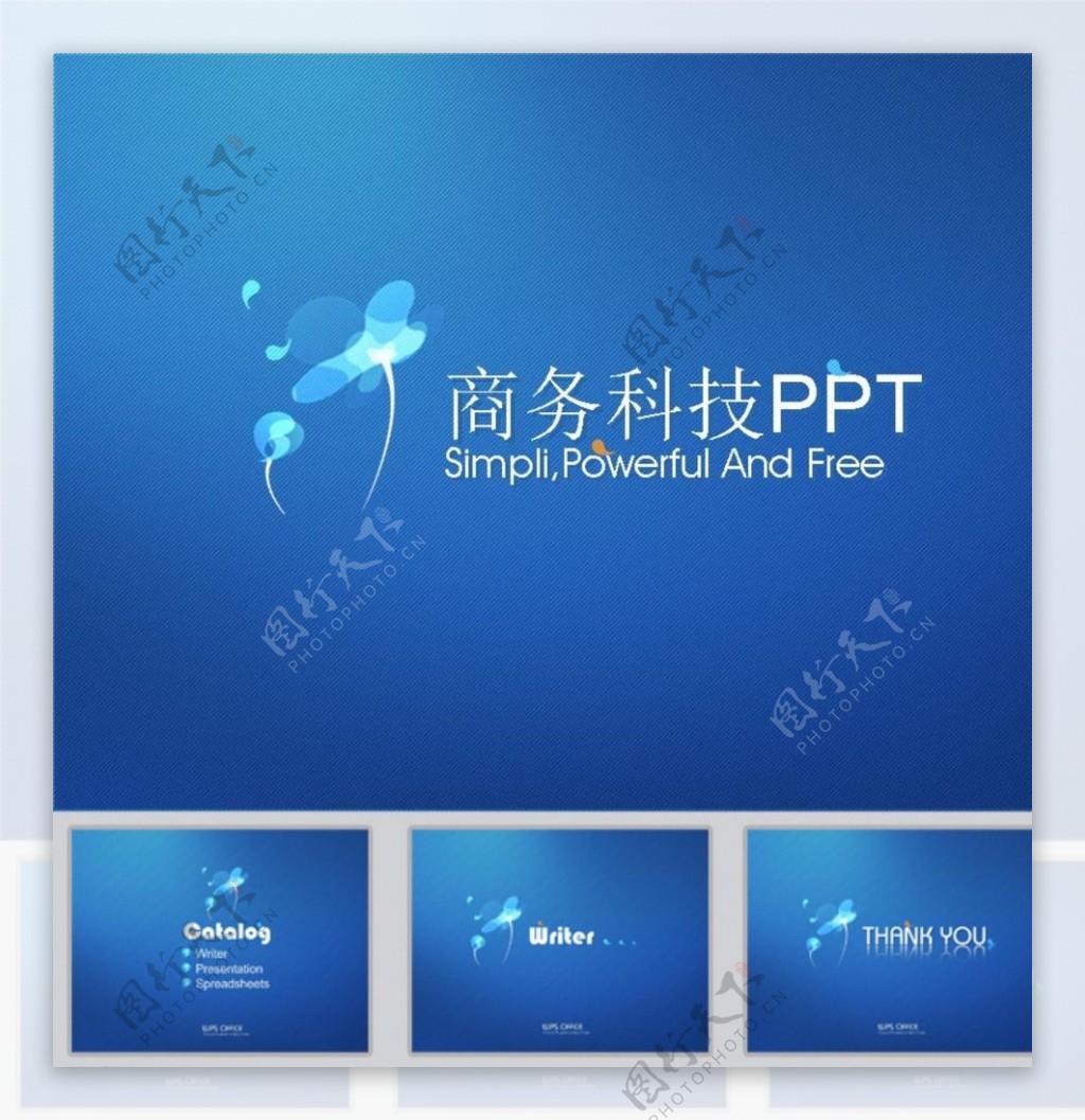 科技PPT