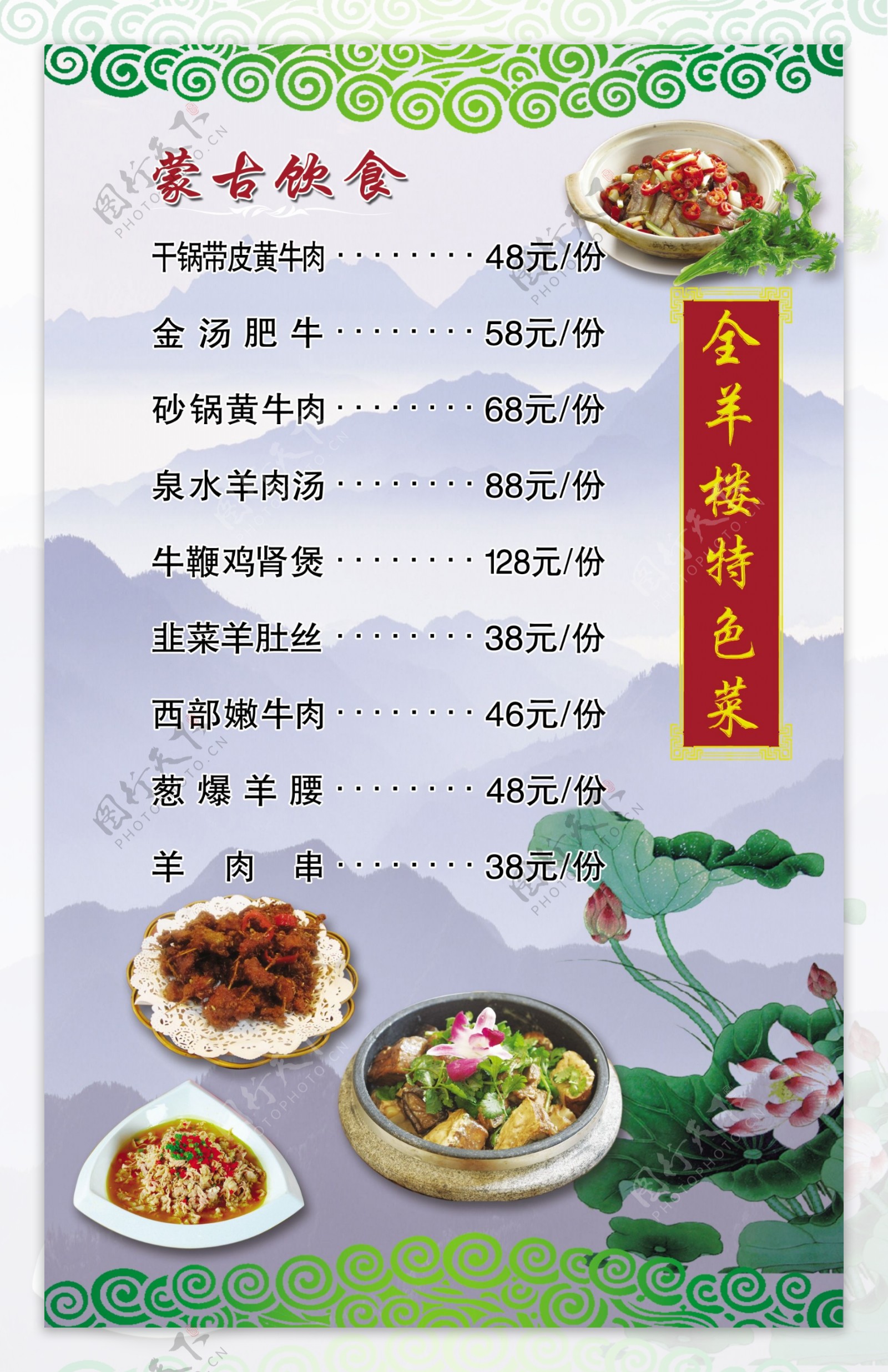 中国风精美菜谱素材