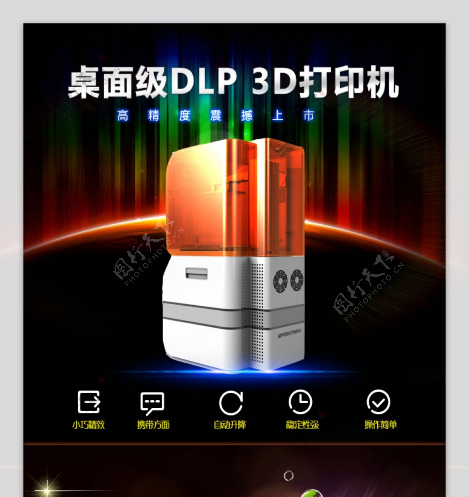 SprintRay3D打印机详情表