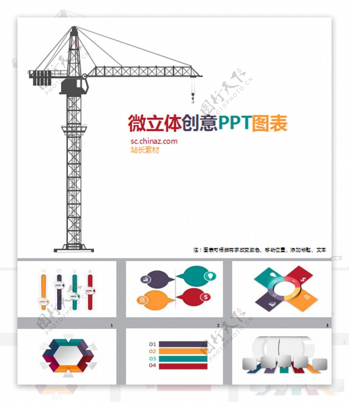 微立体创意动感欧美ppt图表