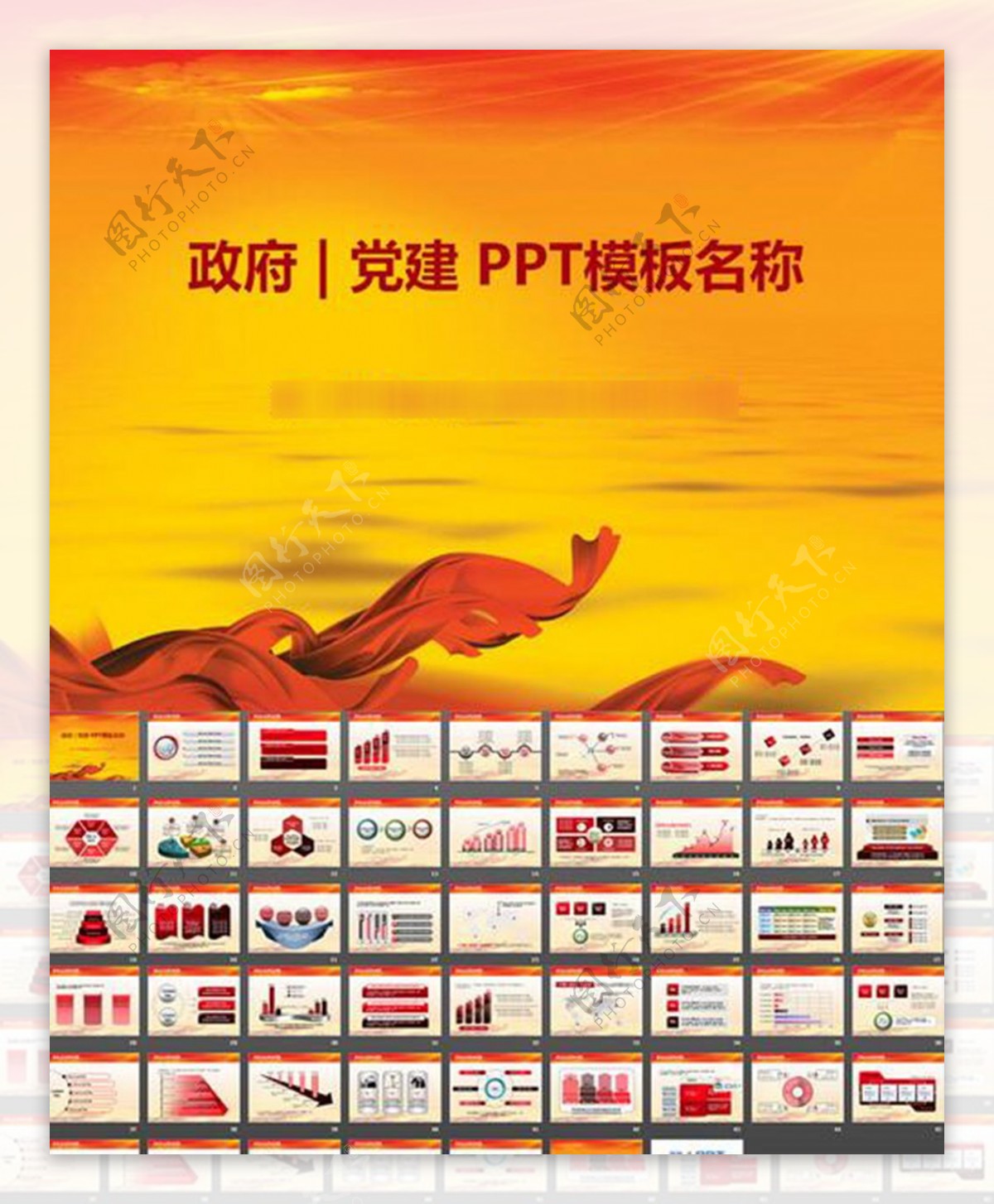党政PPT模板国庆节幻灯片模板下载
