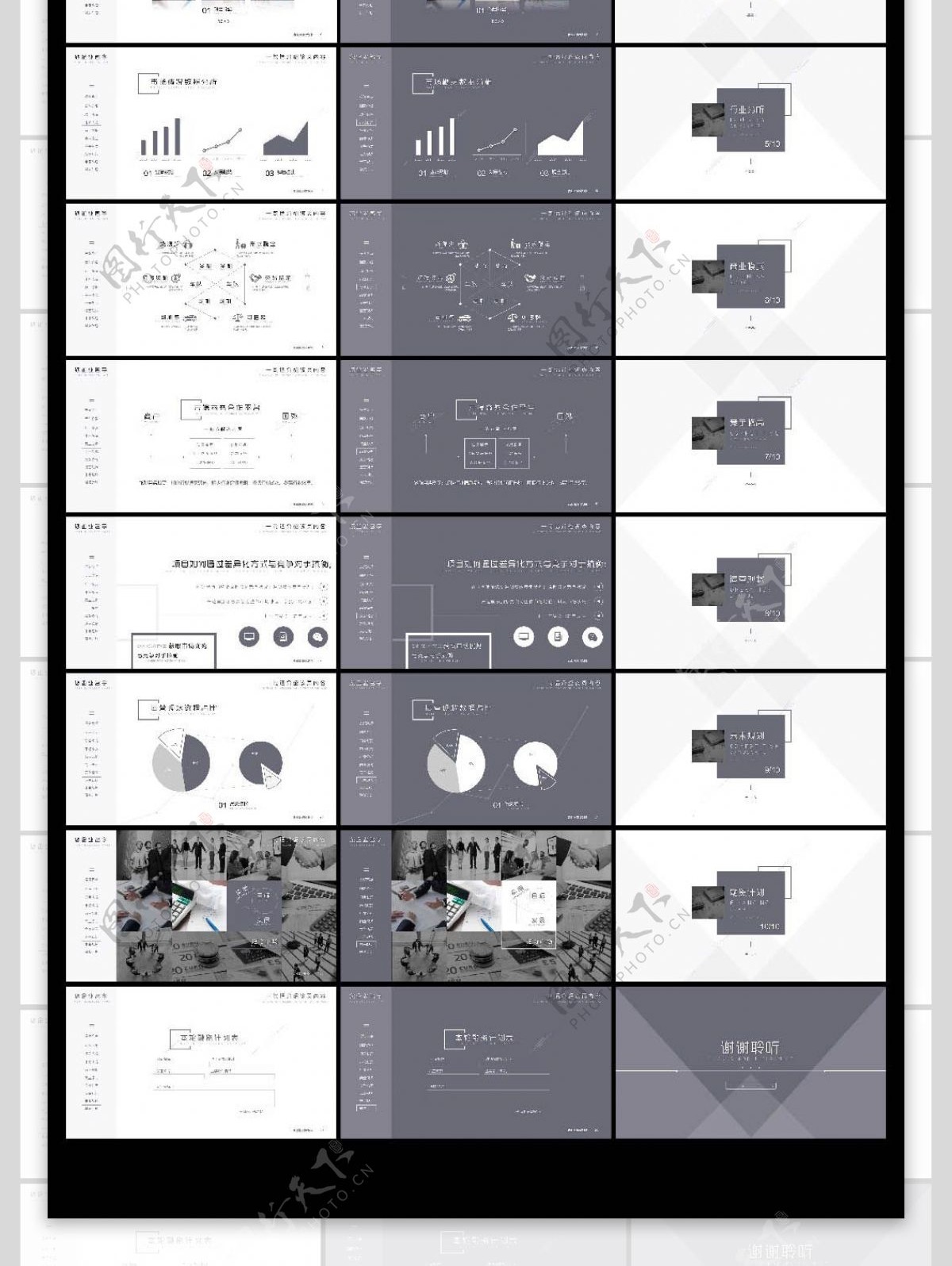 动态简洁设计商业计划书PPT模版