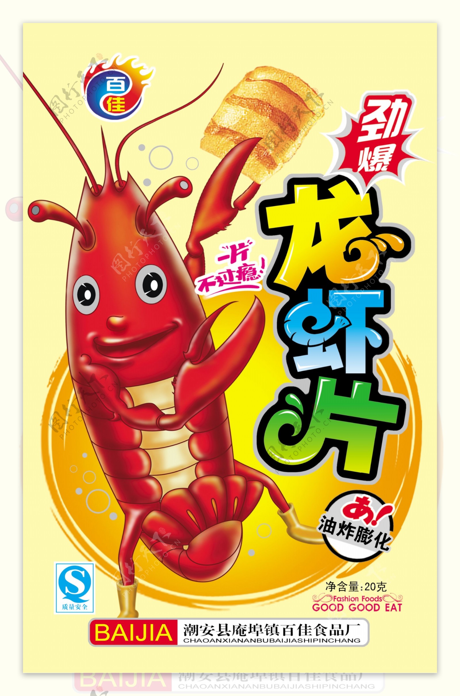 虾片广告图片