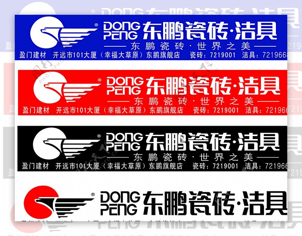 东鹏logo图片