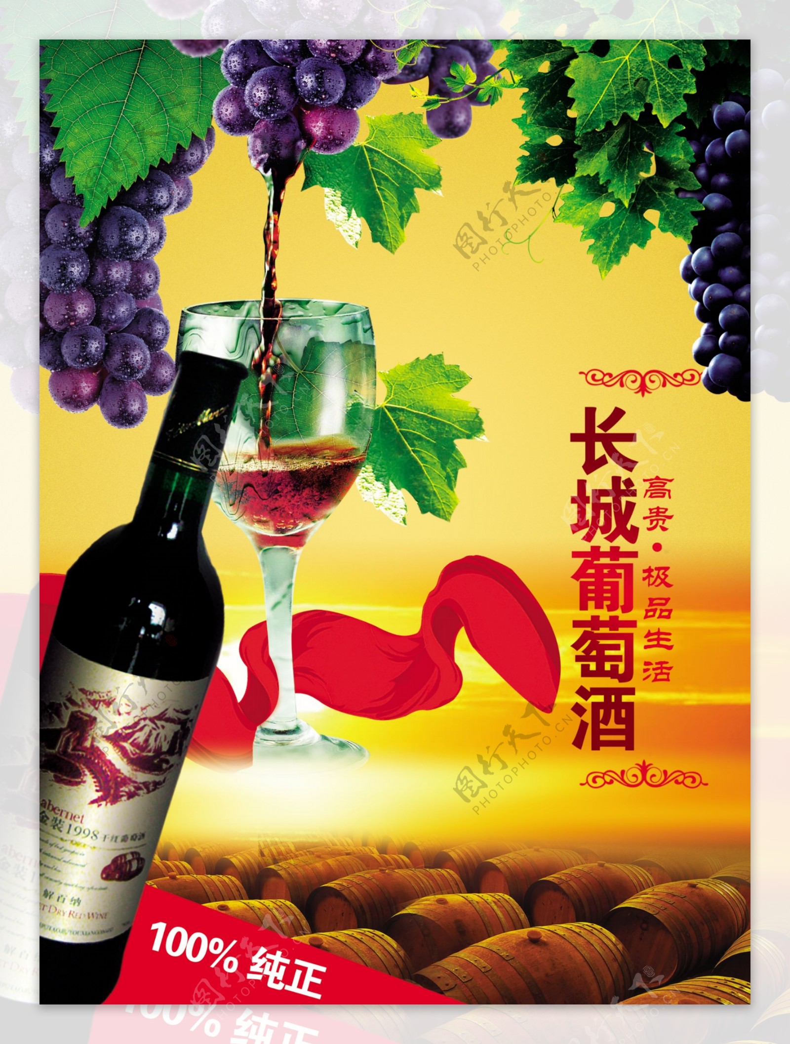 长城葡萄酒海报分层PSD01