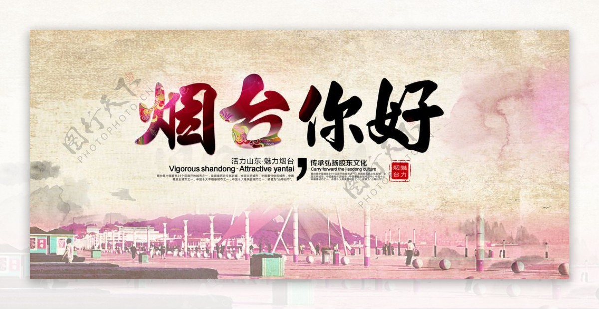 中国风城市宣传海报PSD源文件