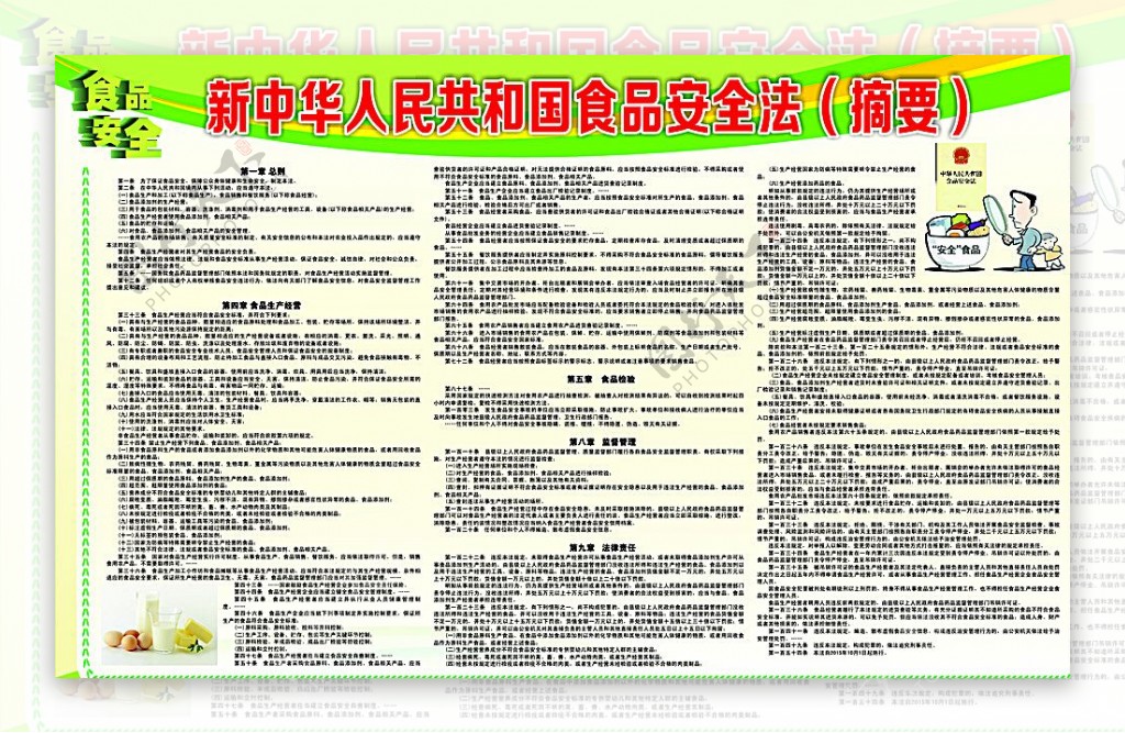 新中华人民共和国食品安全法图片