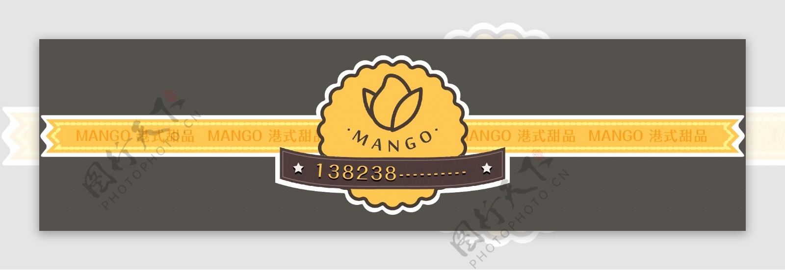 mango港式甜品封条贴纸