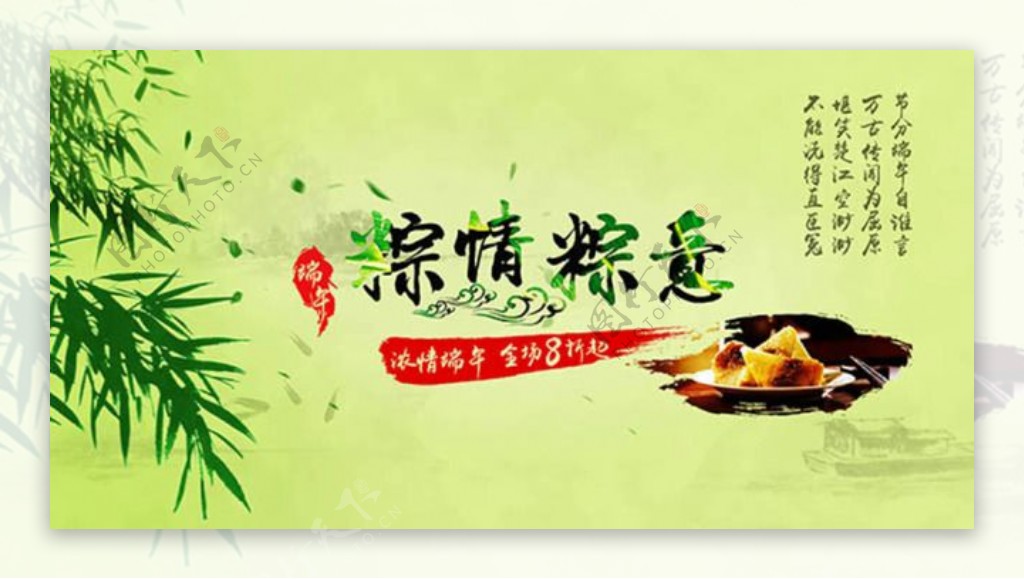粽情粽意端午节促销海报设计psd素材下载
