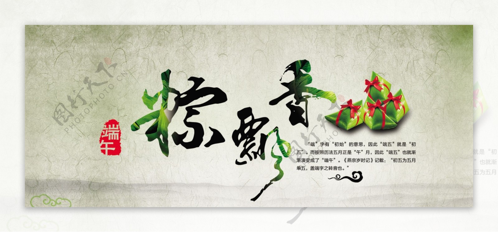 粽飘香节日banner