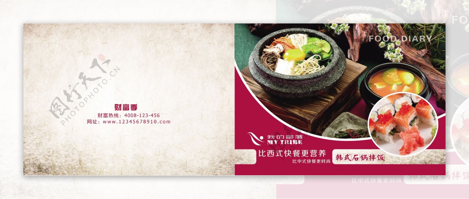 韩式石锅拌饭画册封面图片