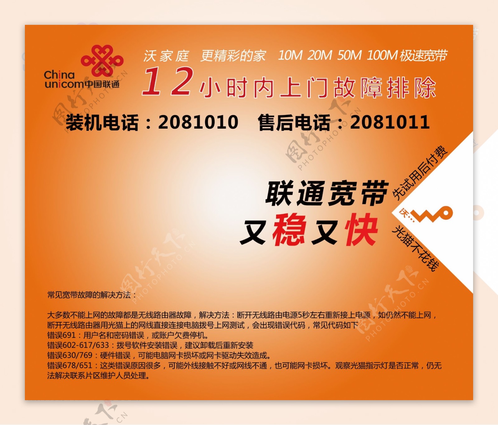 中国联通宽带安装广告鼠标垫模版