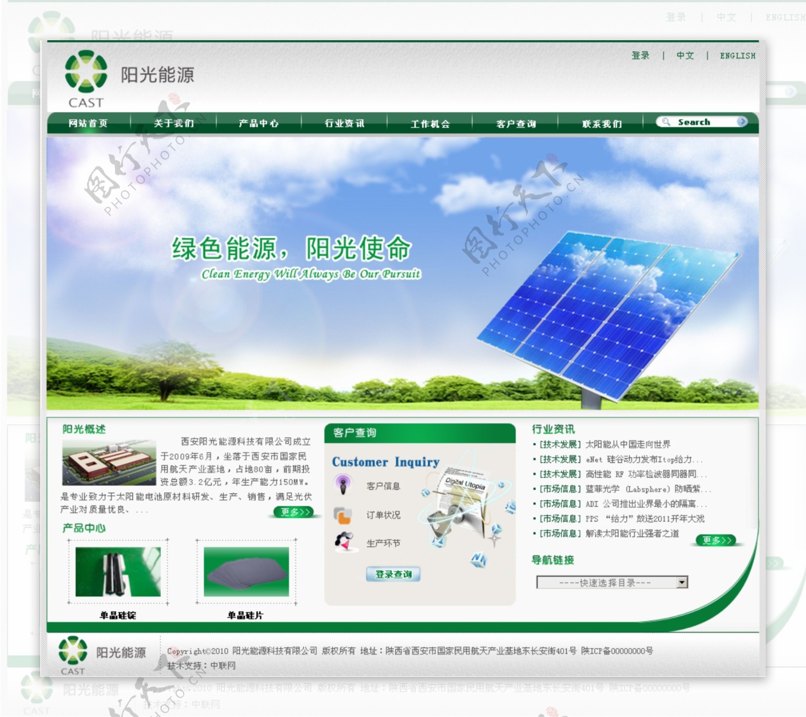 太阳能网站首页图片