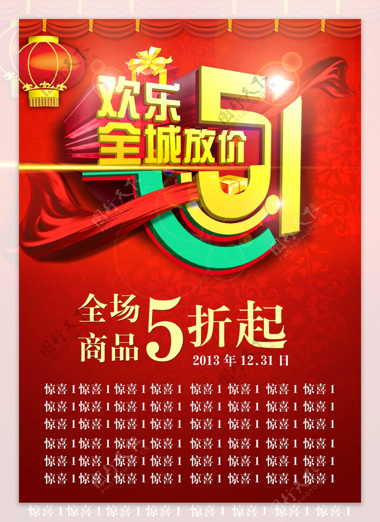 欢乐51劳动节促销海报设计PSD素材