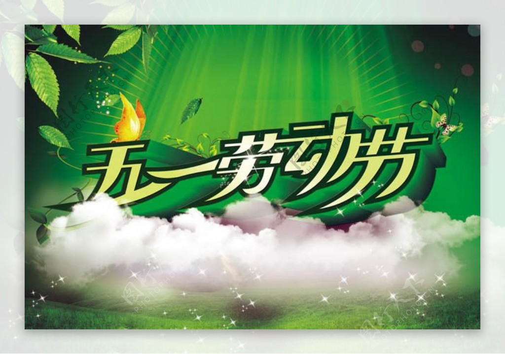 绿色五一劳动节海报背景设计PSD素材