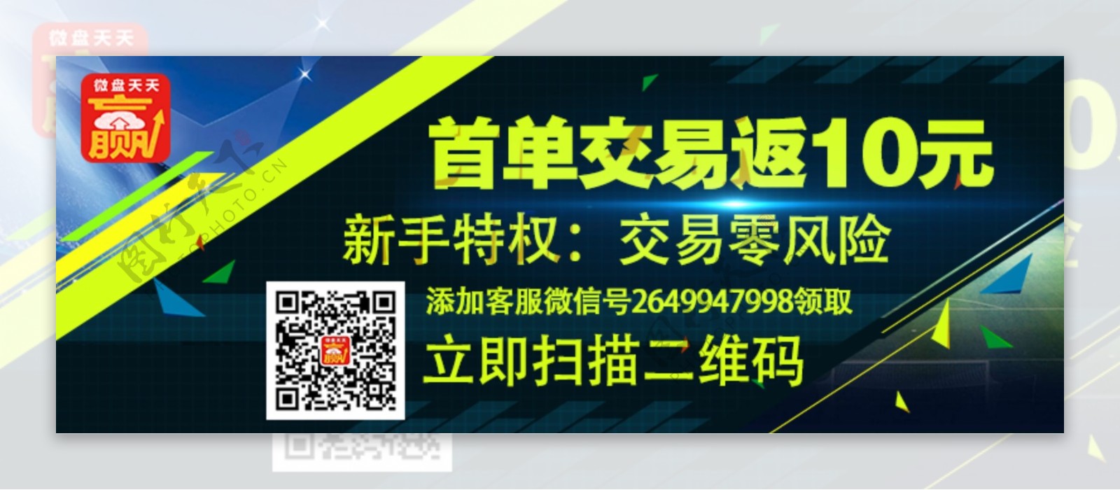 首单交易返10元活动