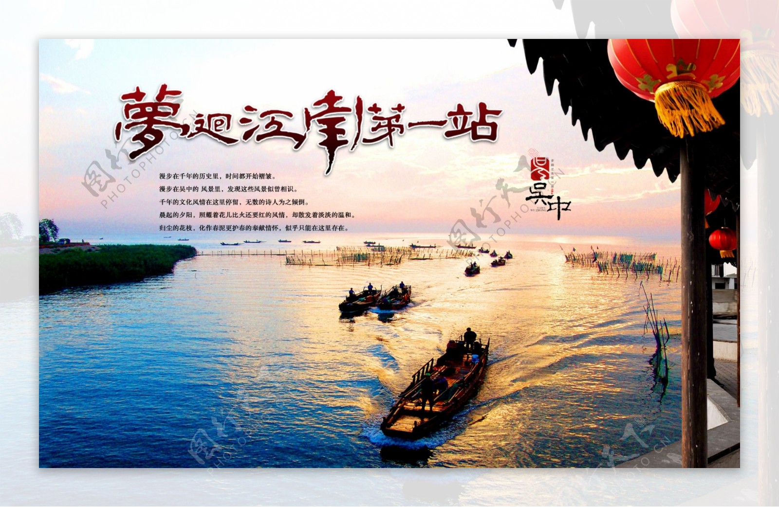 江南旅游宣传海报设计PSD素材