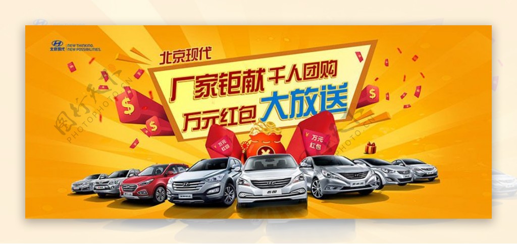 北京现代汽车促销海报设计PSD素材