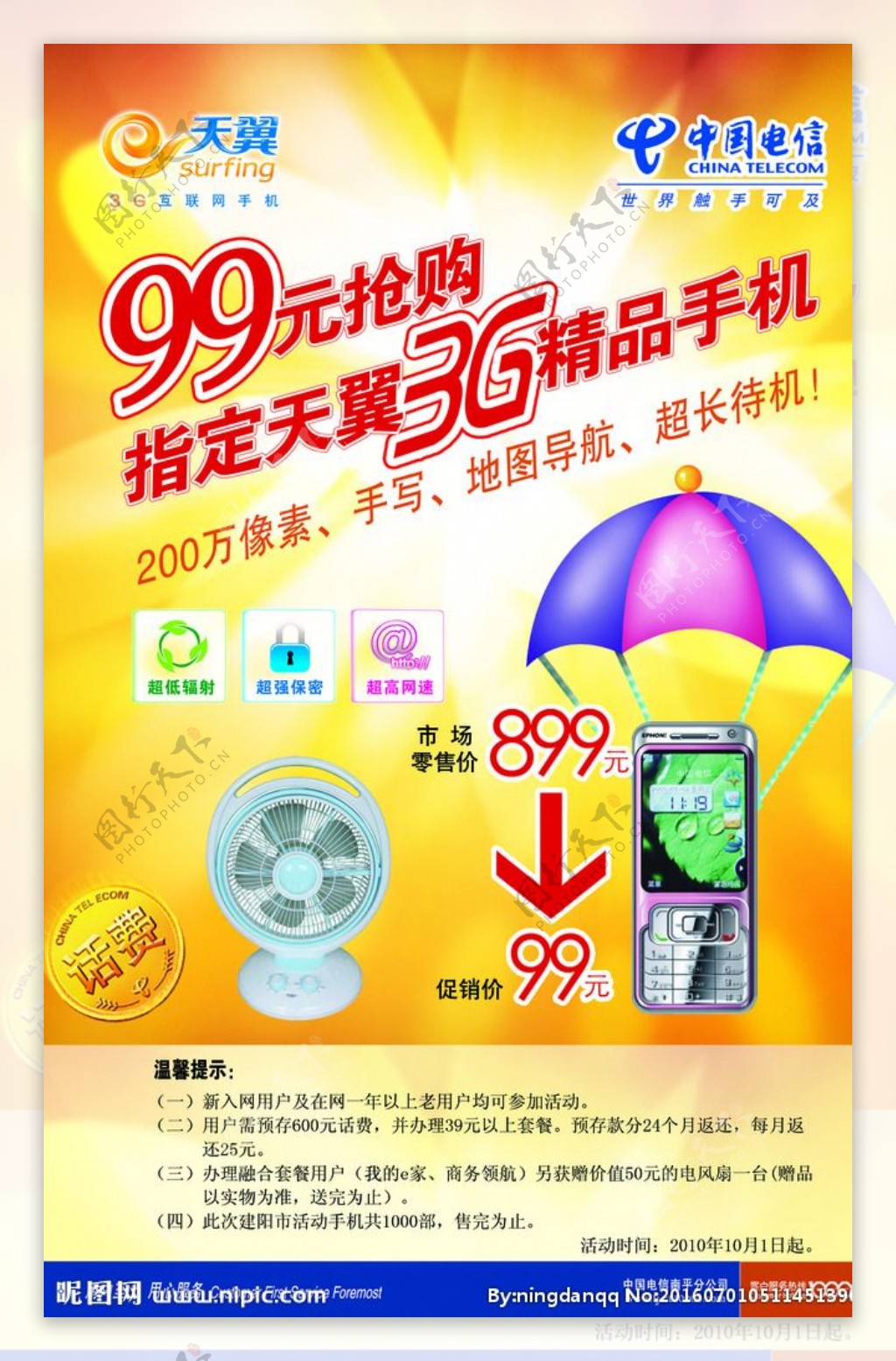 99元购3g手机