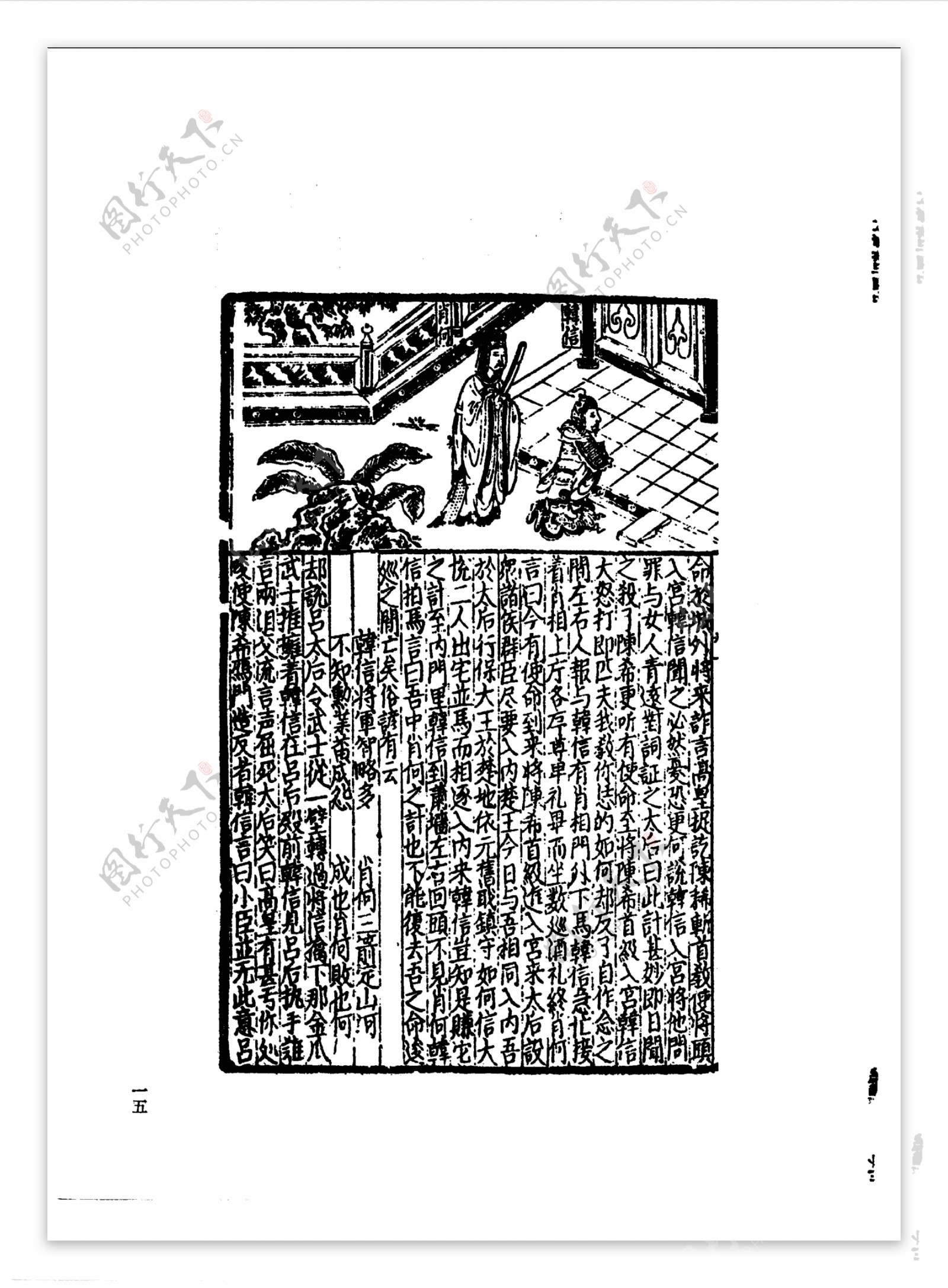 中国古典文学版画选集上下册0044