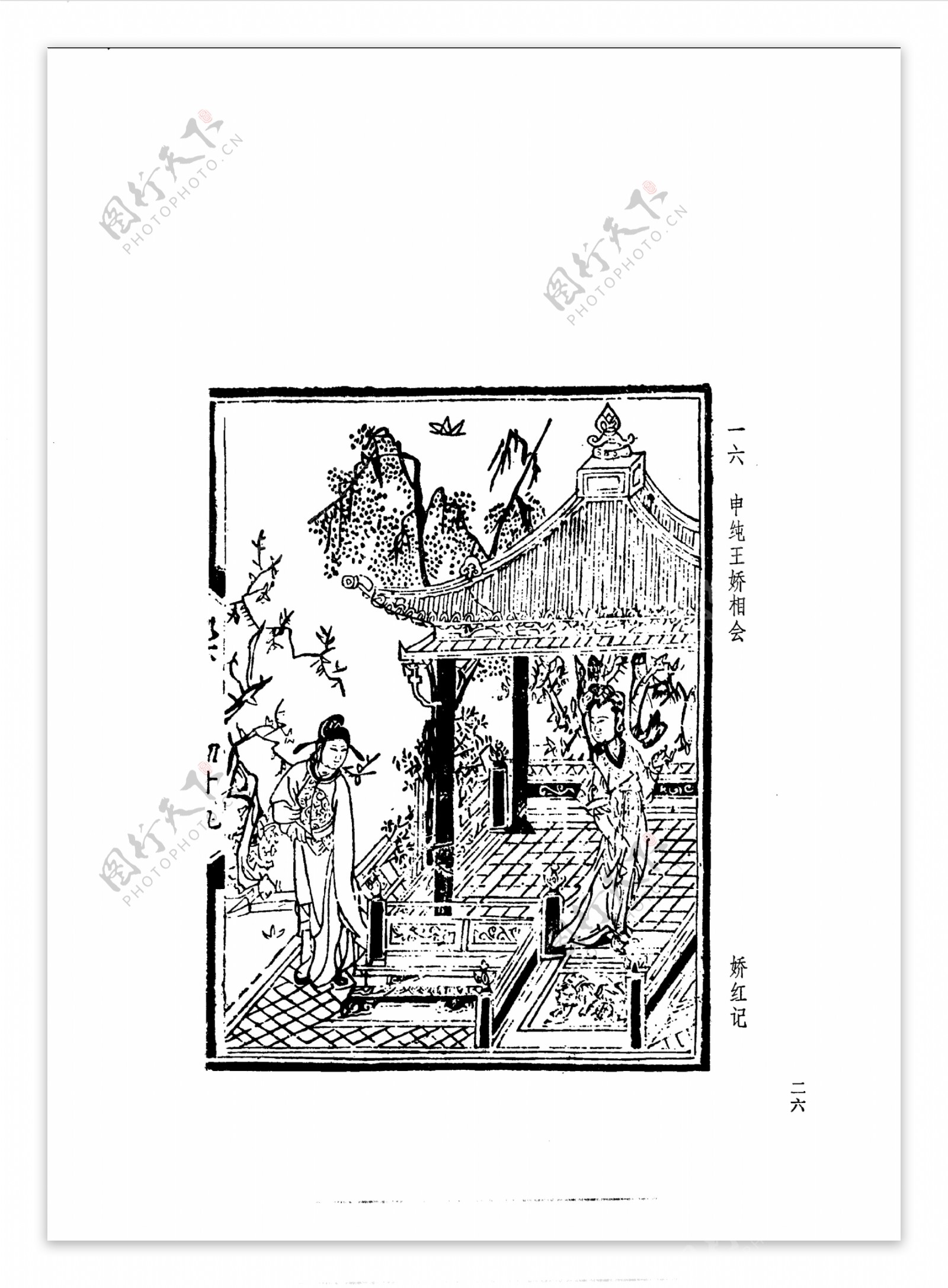 中国古典文学版画选集上下册0055