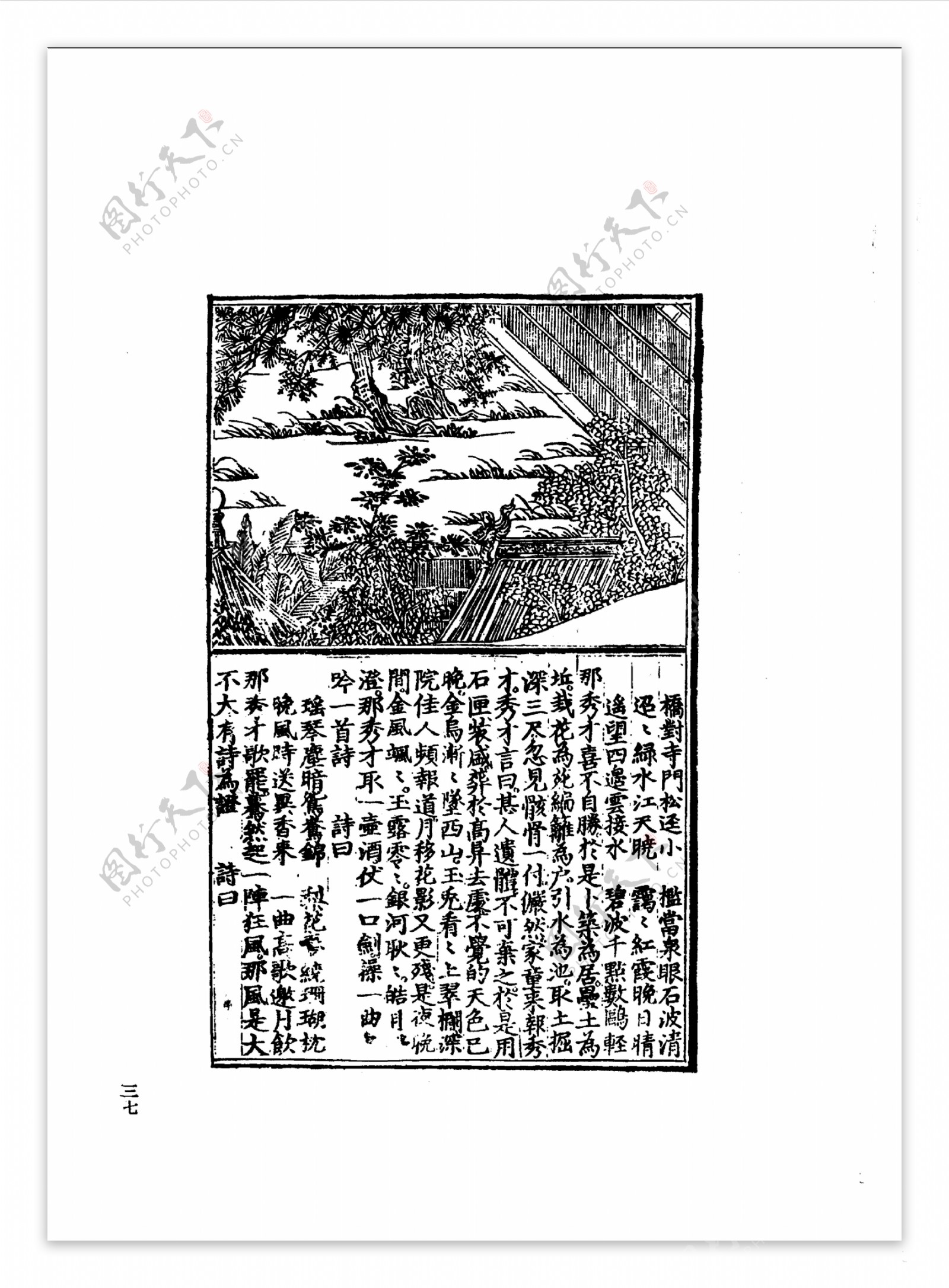 中国古典文学版画选集上下册0066