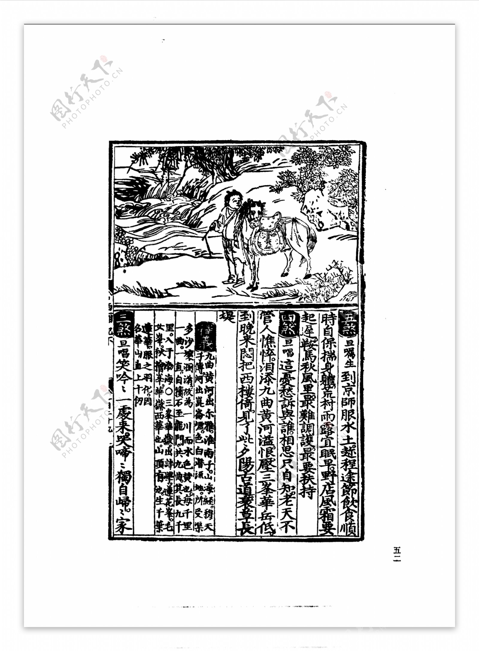 中国古典文学版画选集上下册0081
