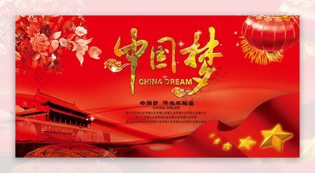 中国梦党建海报