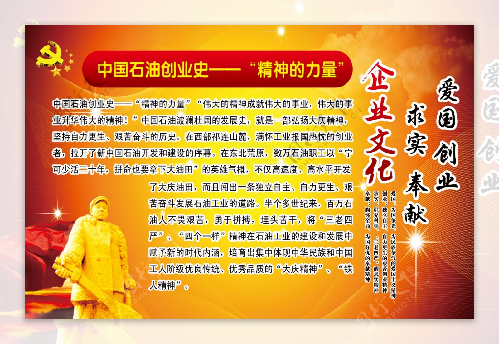 中国石油创业史