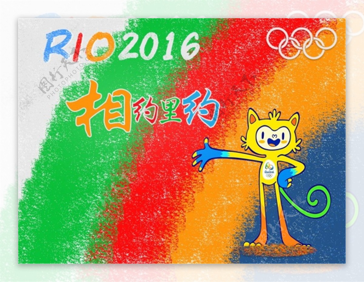 相约里约2016奥运海报