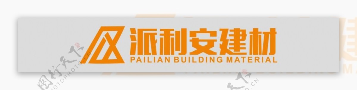派利安建材logo