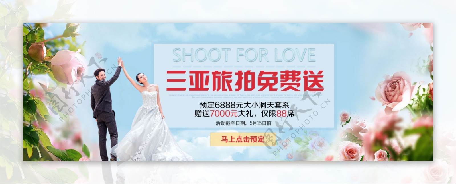 婚纱海报广告banner