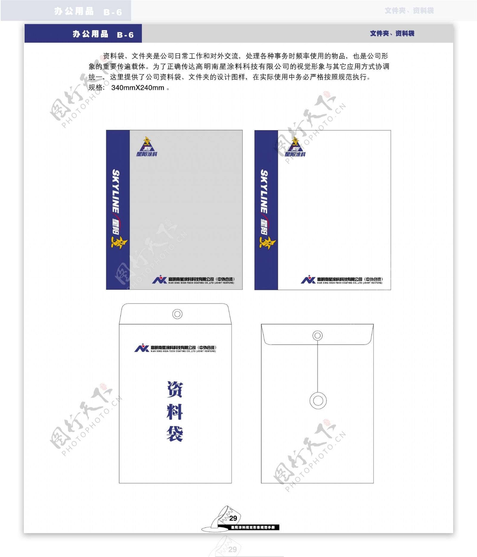 星阳涂料VIS矢量CDR文件VI设计VI宝典